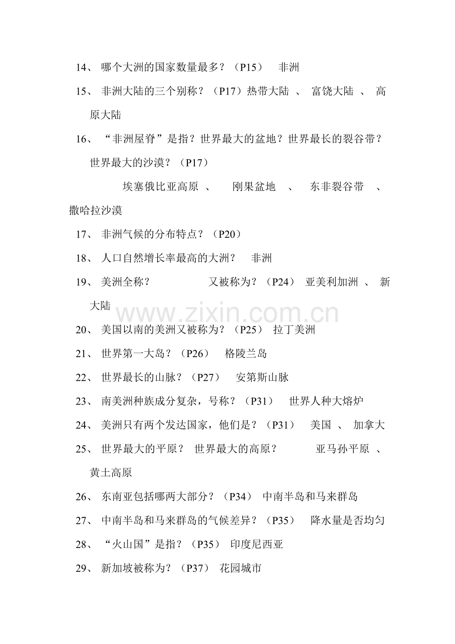 2015-2016学年度七年级地理下册单元检测试题7.doc_第2页