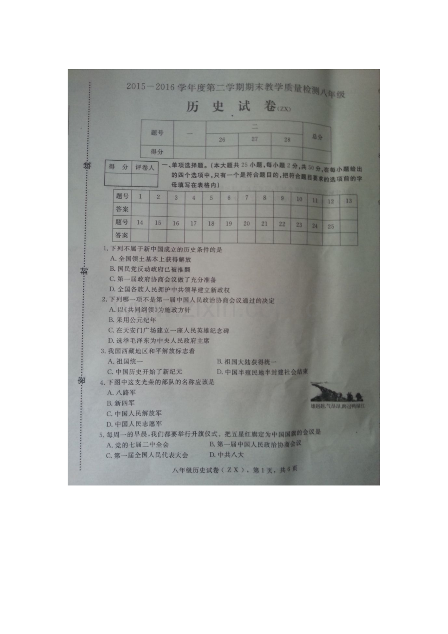 河北省石家庄市2015-2016学年八年级历史下册期末考试题2.doc_第1页