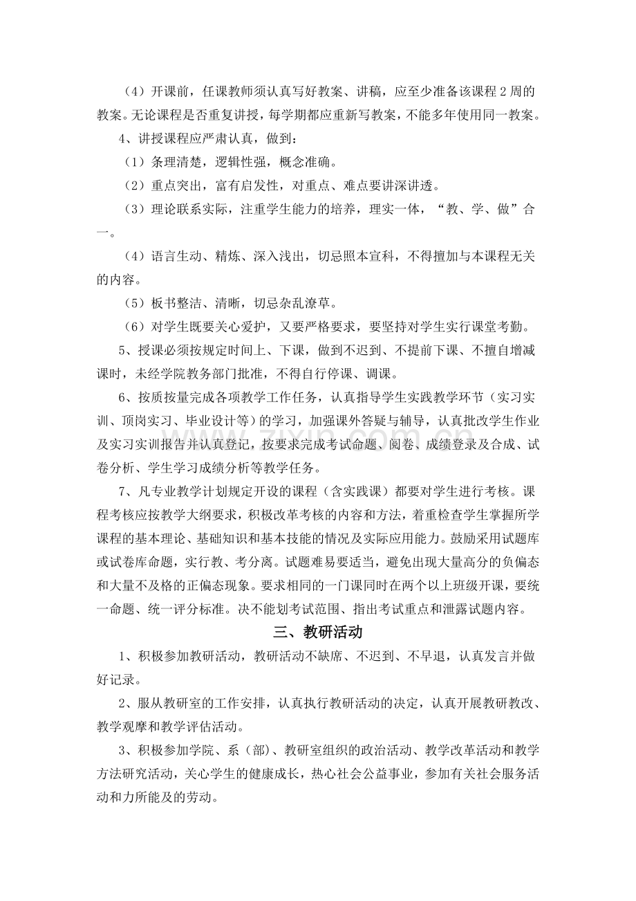 教学管理制度汇编(修).doc_第2页