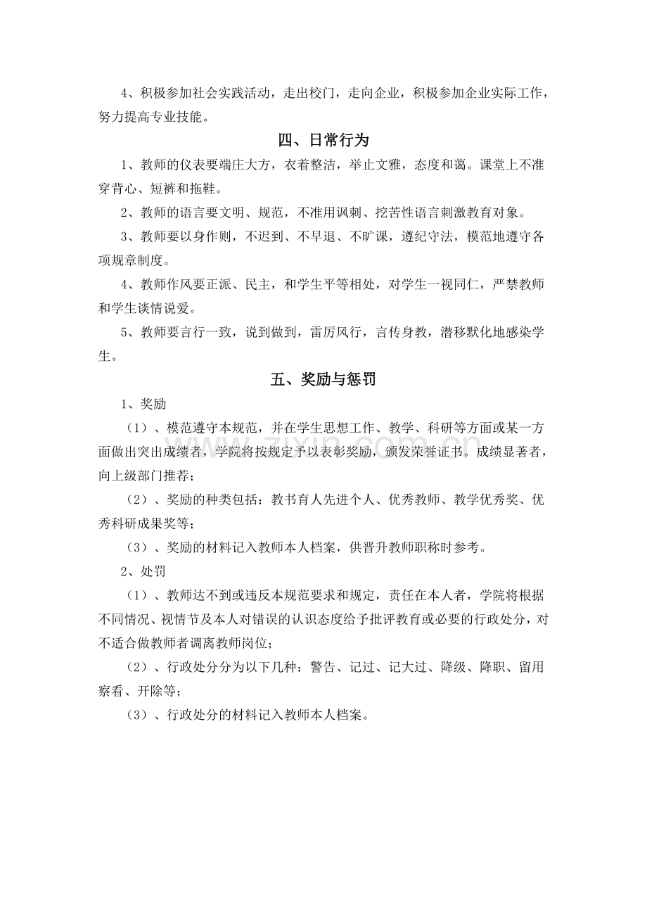 教学管理制度汇编(修).doc_第3页