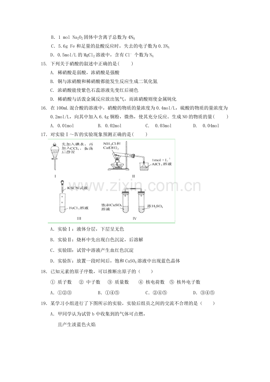 高一化学下册3月月考试题10.doc_第3页