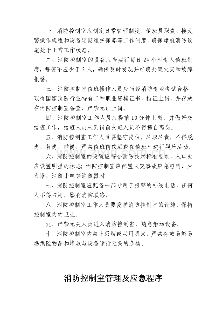 消防五项制度.doc_第2页