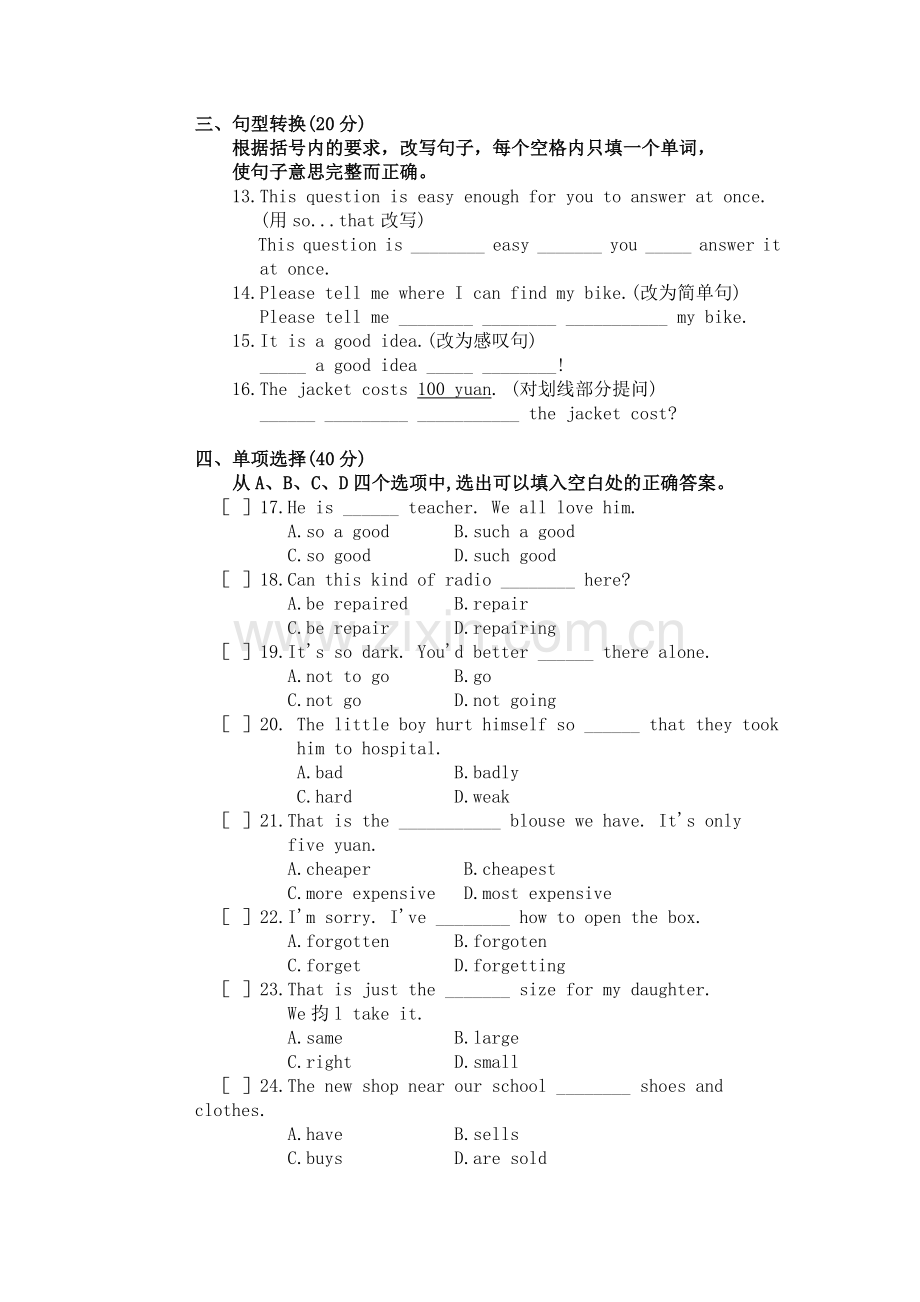 初三下期7单元测试(A卷).doc_第2页