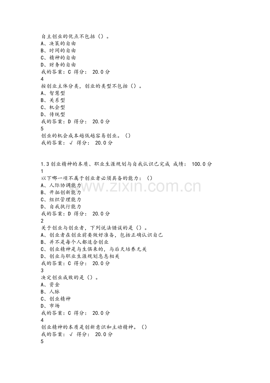 大学生创业基础(李肖鸣)课后作业及答案【全对】.doc_第2页