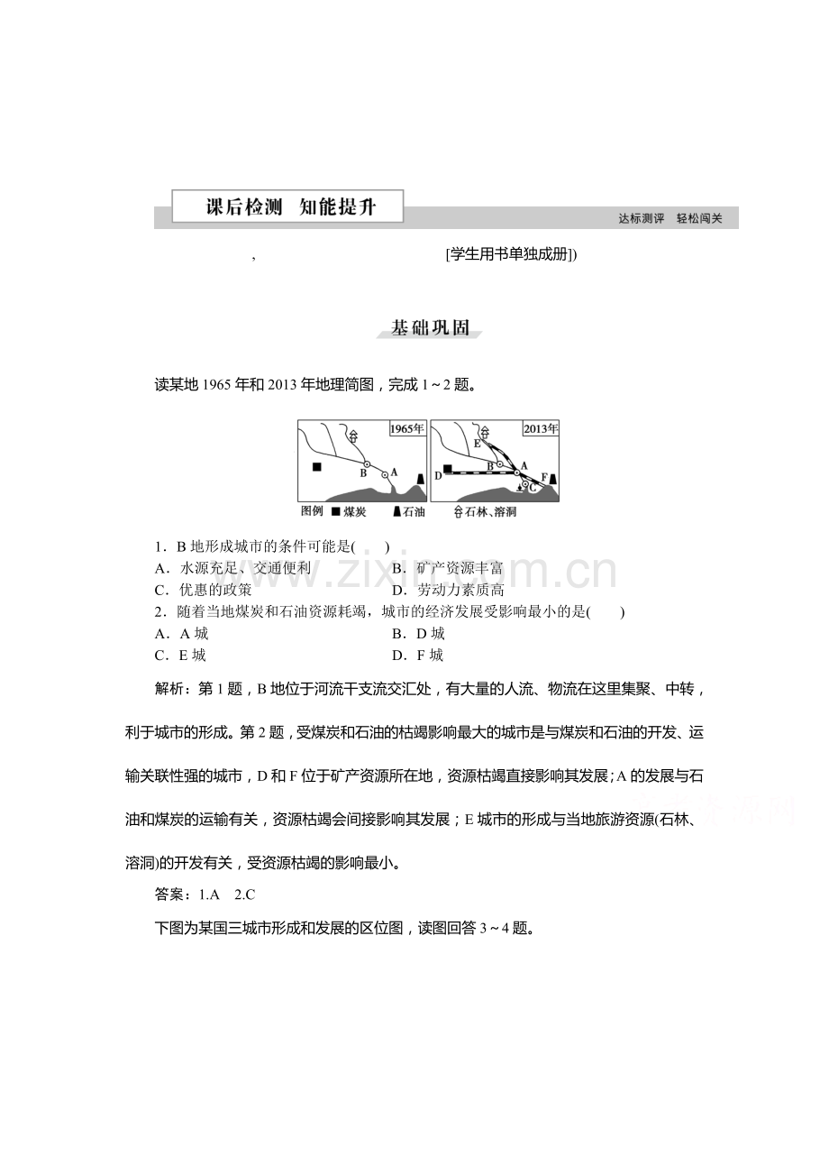 2015-2016学年高一地理下册知识点随堂演练4.doc_第1页