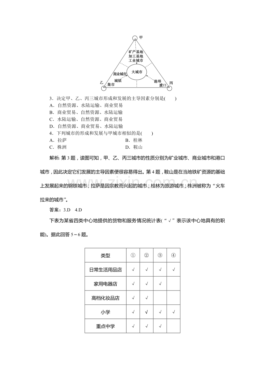 2015-2016学年高一地理下册知识点随堂演练4.doc_第2页