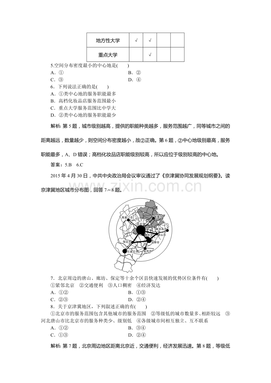 2015-2016学年高一地理下册知识点随堂演练4.doc_第3页