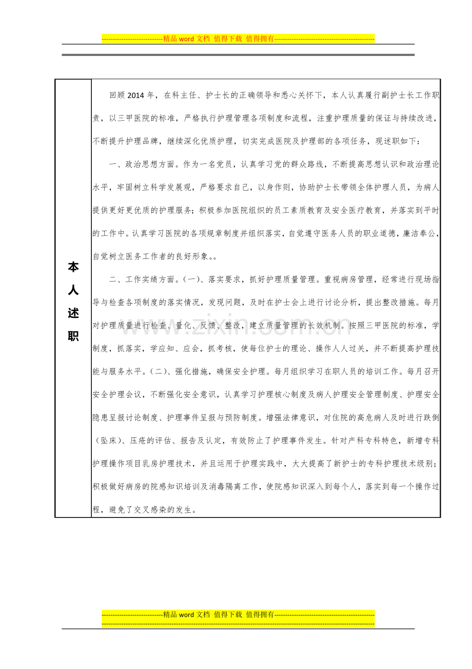 2014年年度考核登记表..doc_第2页