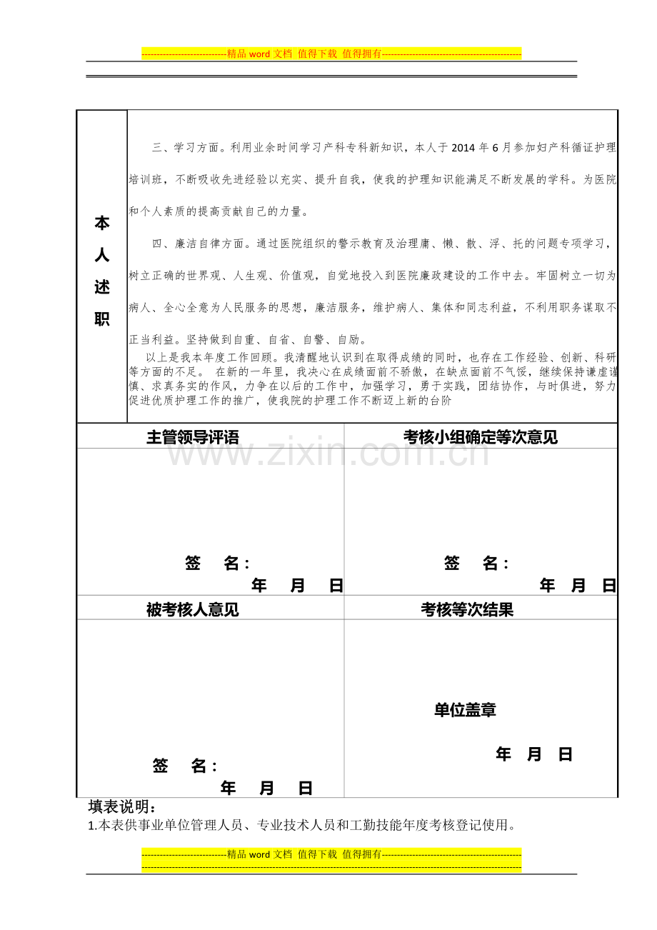 2014年年度考核登记表..doc_第3页