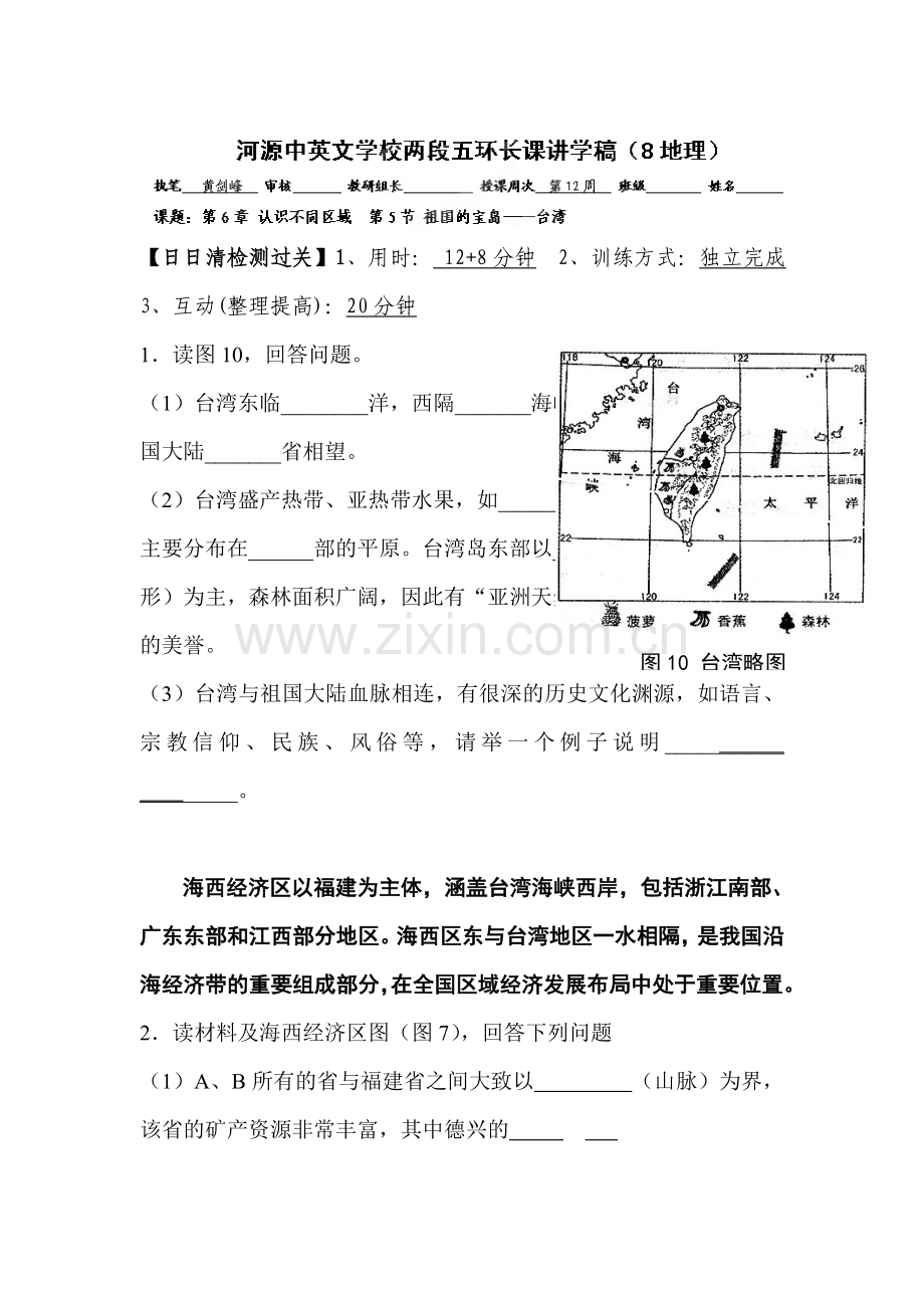 八年级地理下册课时同步测试5.doc_第1页