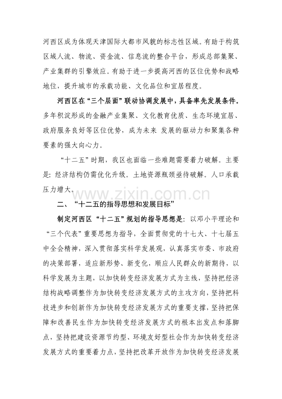 河西区“十二五”规划宣讲提纲.doc_第2页