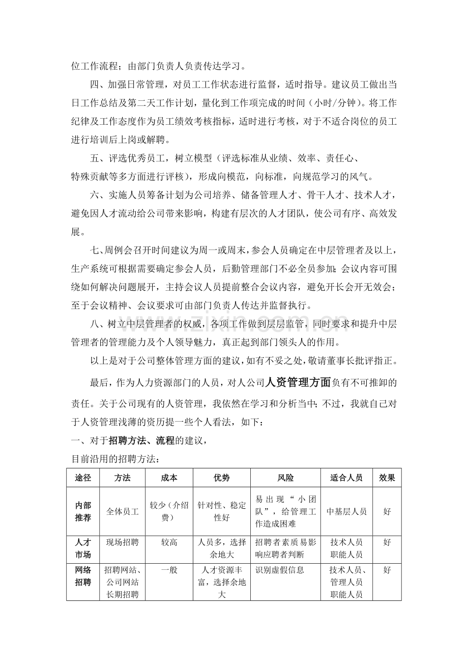 对于公司管理方面的建议.doc_第3页