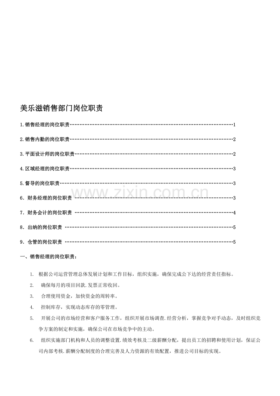 新公司员工岗位职责.doc_第1页