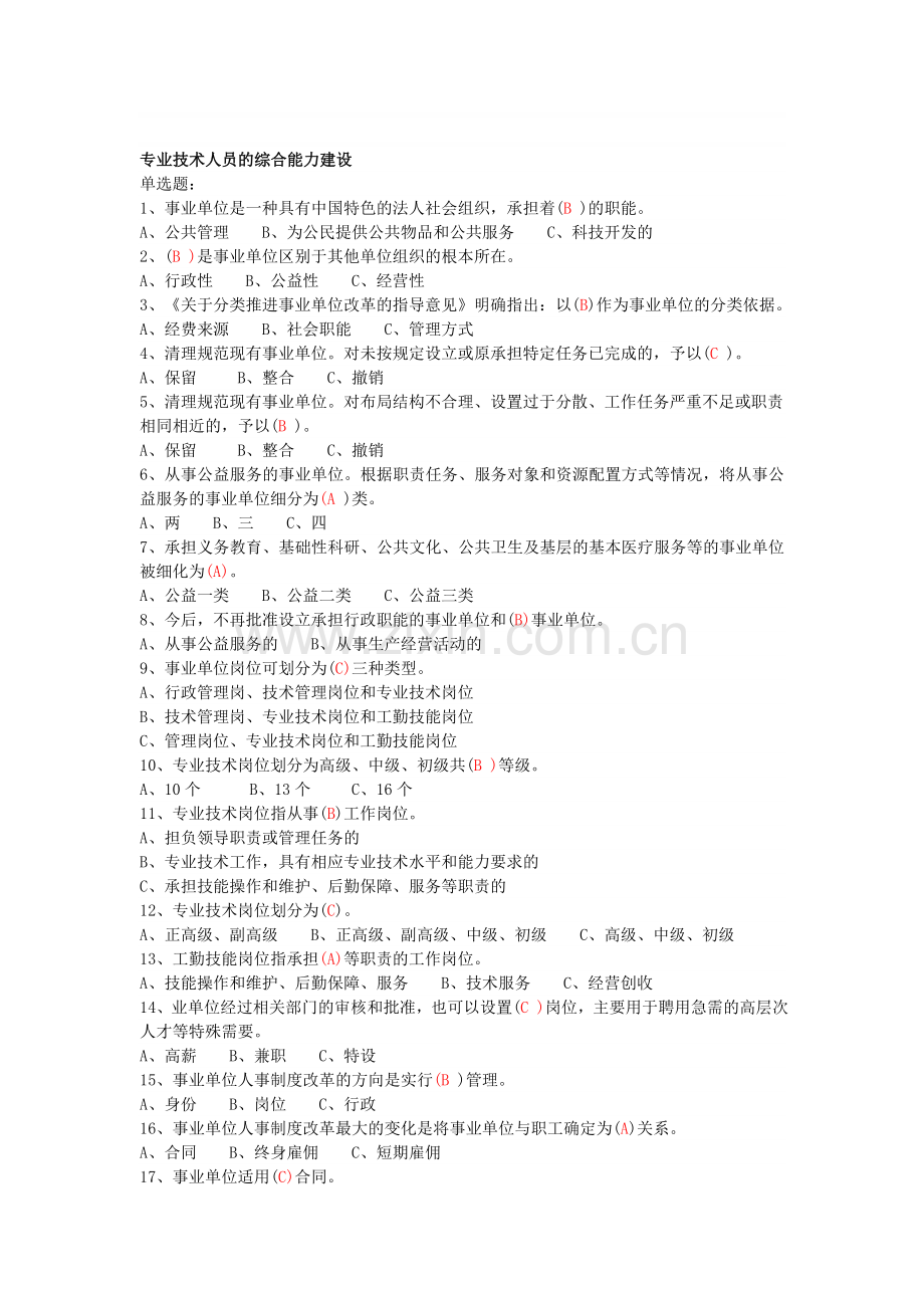 综合能力建设答案.doc_第1页