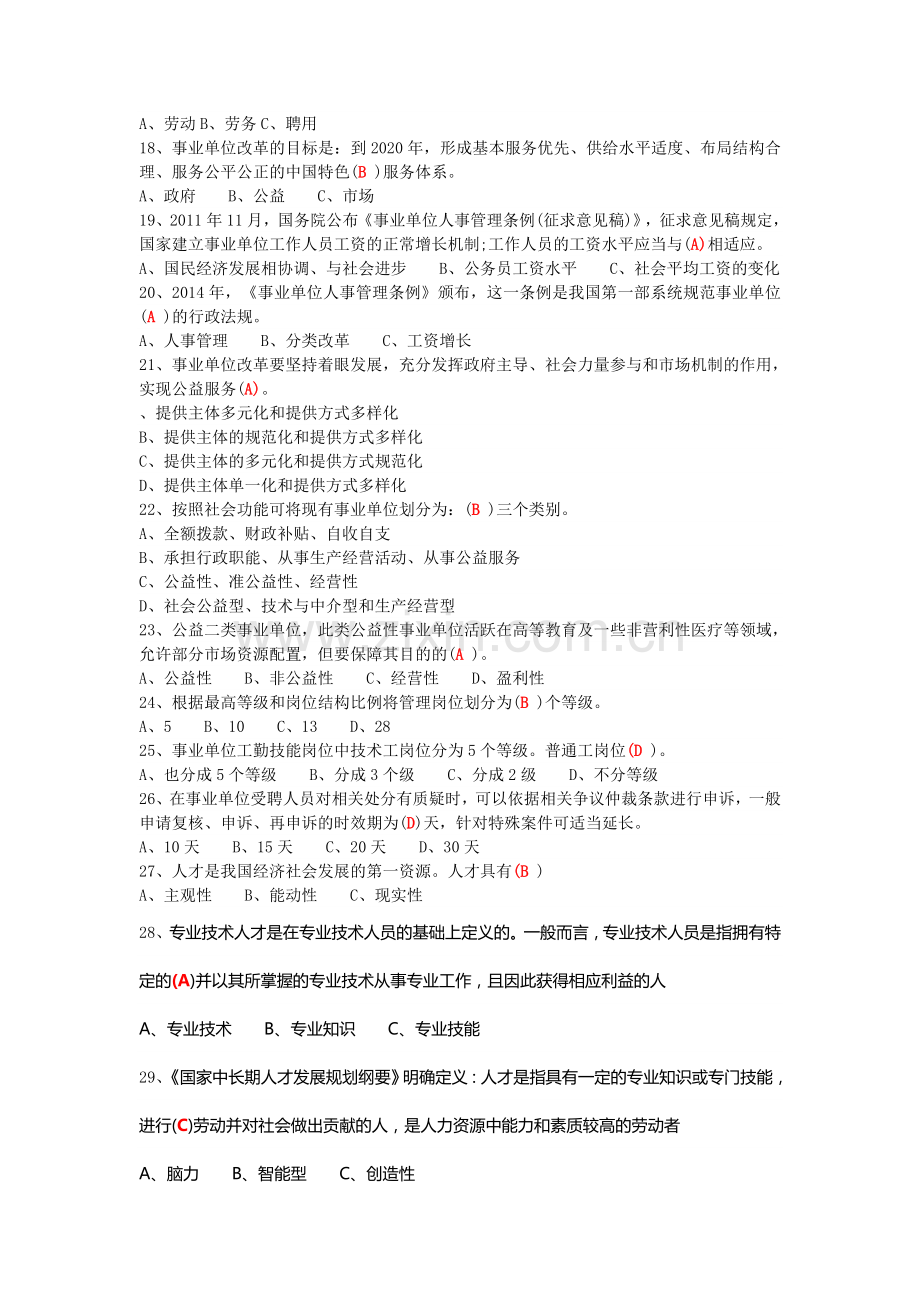 综合能力建设答案.doc_第2页