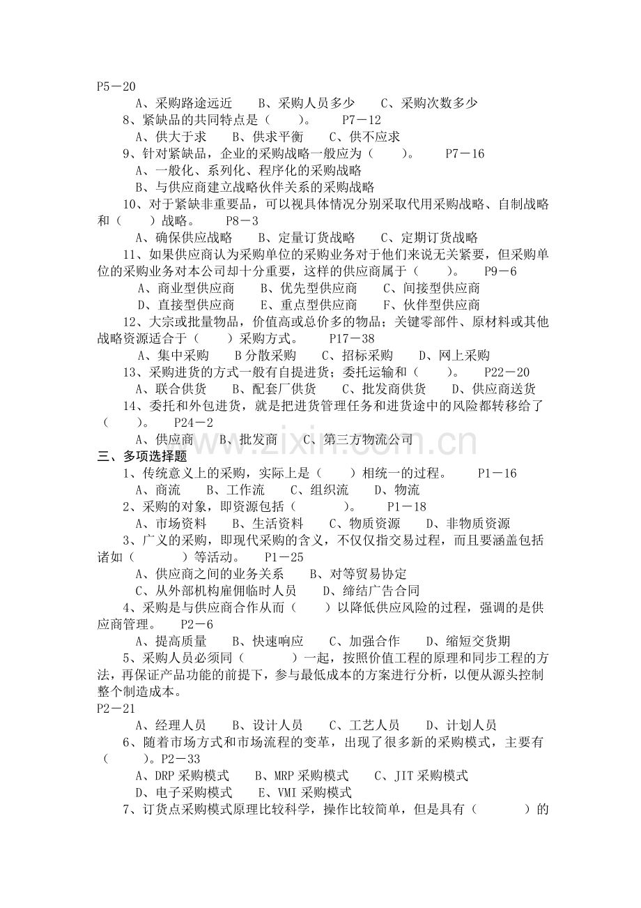 第二版物流管理习题.doc_第2页