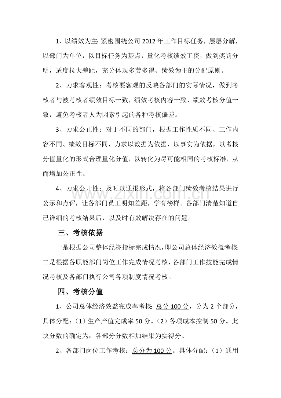 药厂2012年工资绩效考核实施办法..doc_第2页