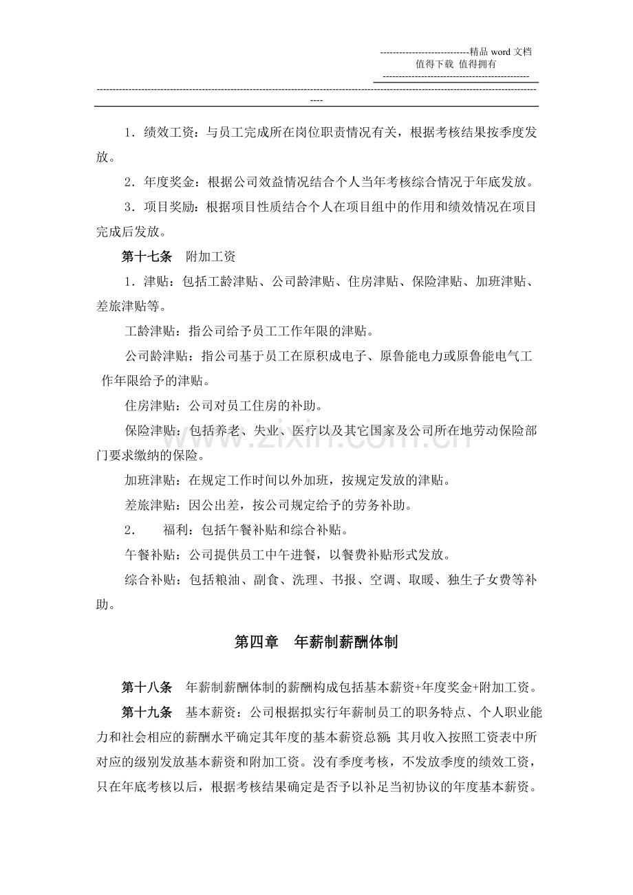 山东鲁能积成电子股份有限公司薪酬制度.doc_第3页