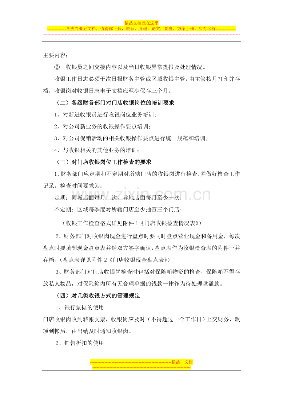 门店收银工作管理规定(1).doc_第2页