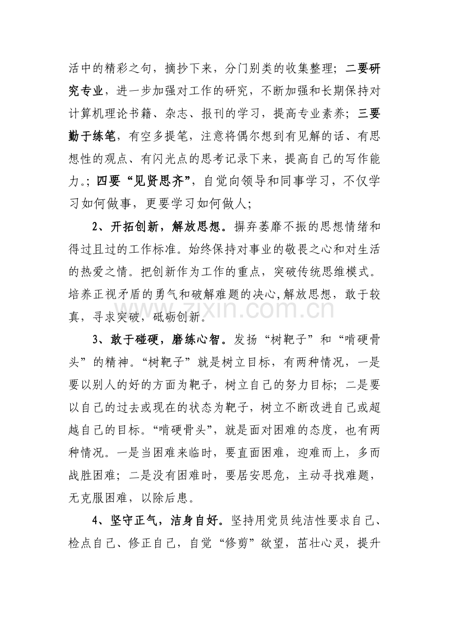 个人对照检查和整改措施.doc_第3页