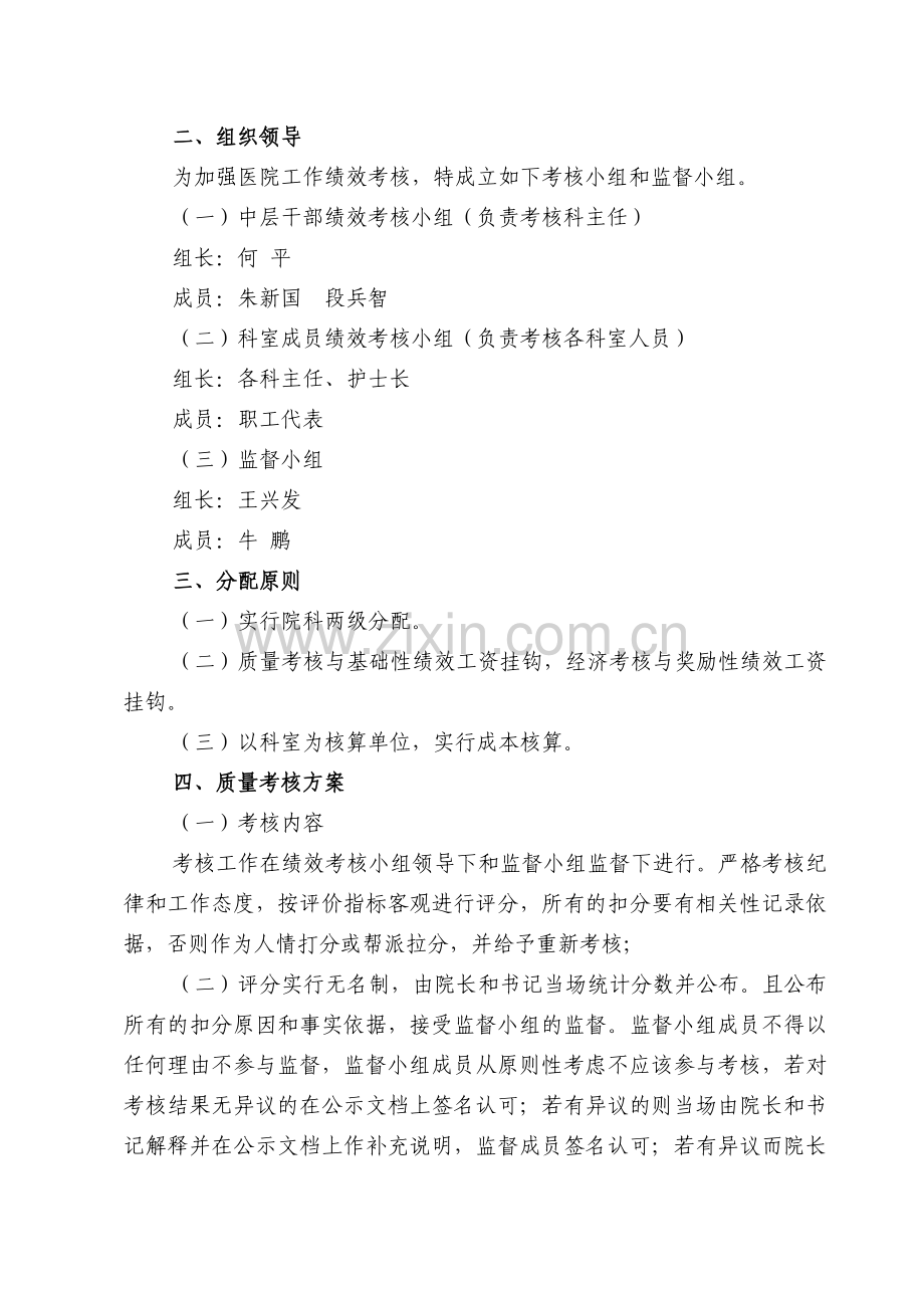 医院核增绩效考核方案.doc_第2页