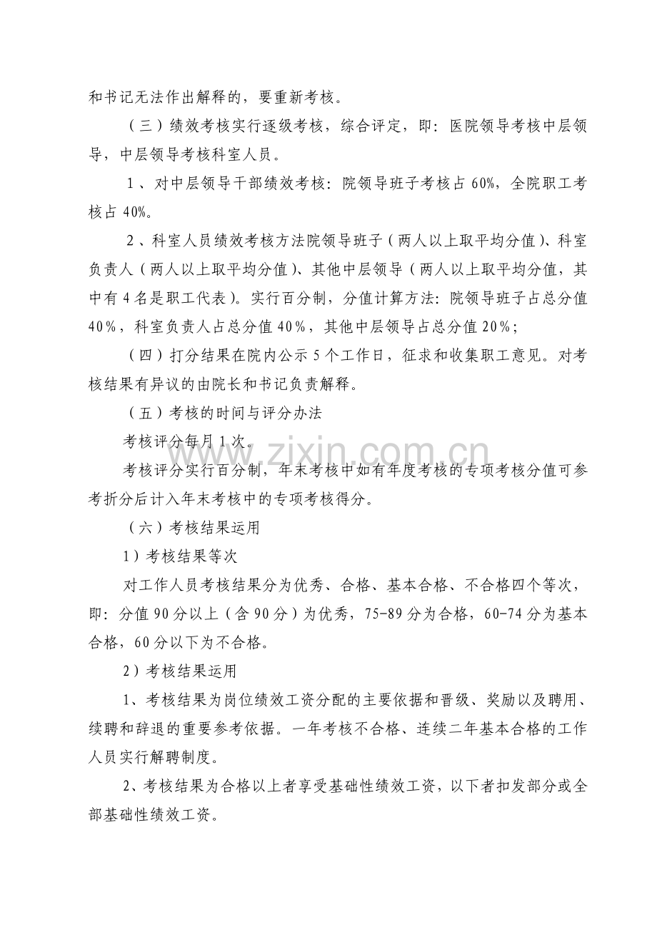 医院核增绩效考核方案.doc_第3页