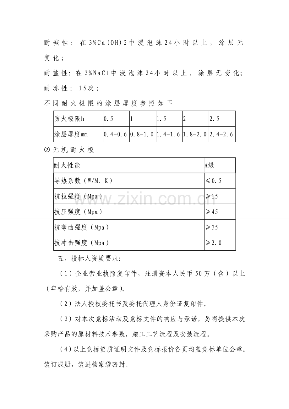 零星(修缮)工程招投标标书.doc_第2页