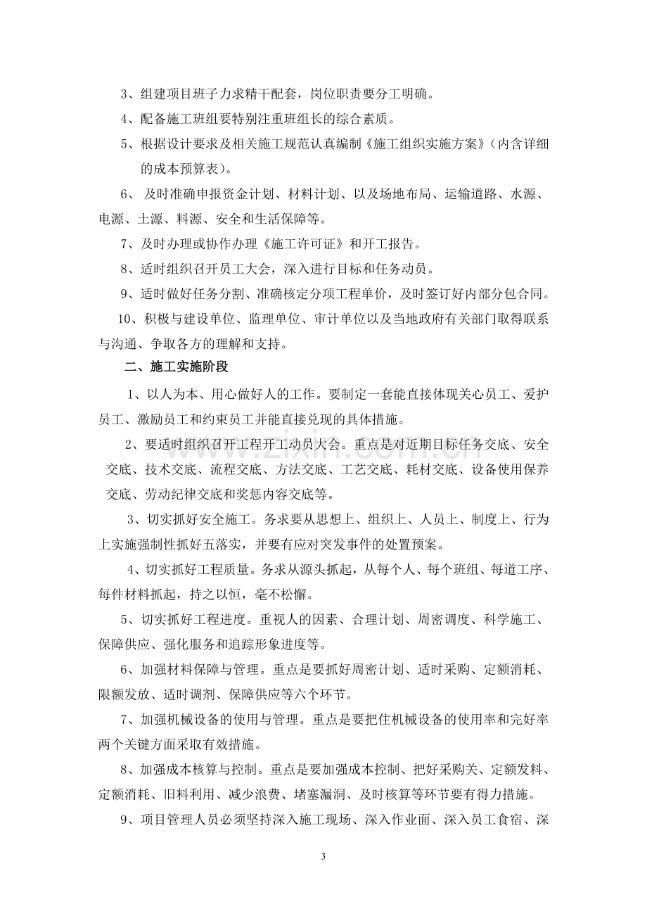 项目管理制度(改-终稿).doc_第3页