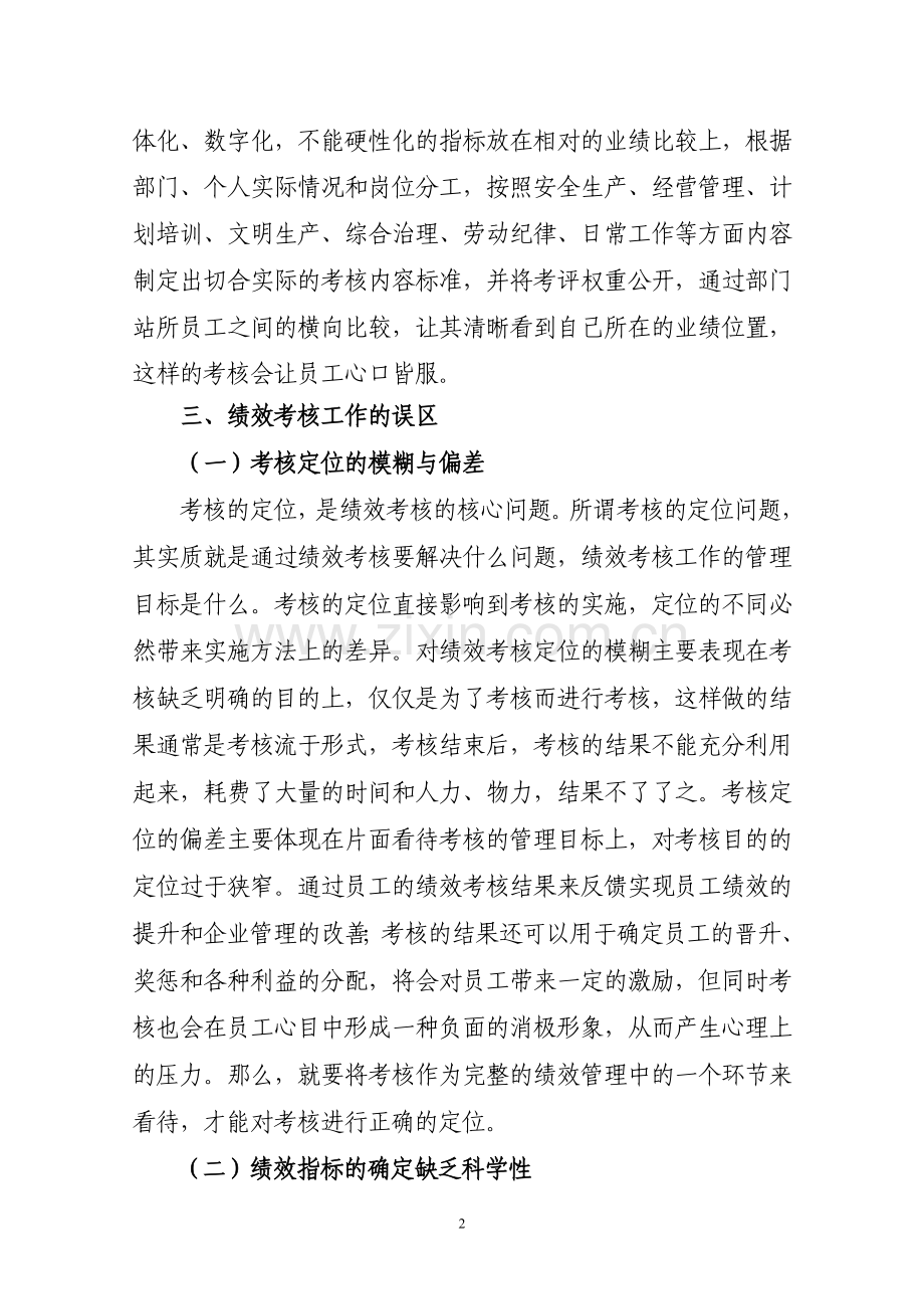 绩效考核存在问题..doc_第2页