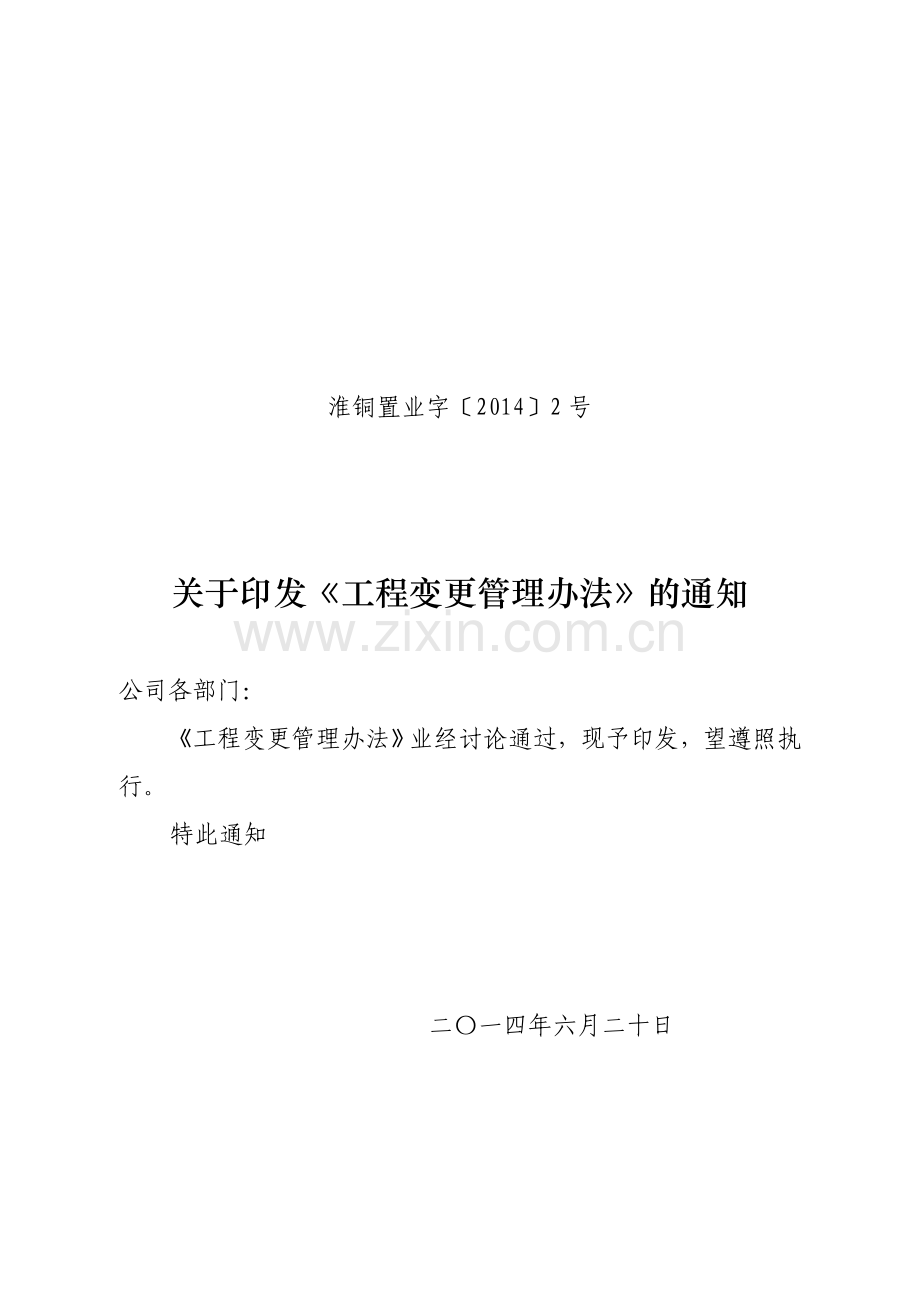 工程变更管理办法.doc_第1页