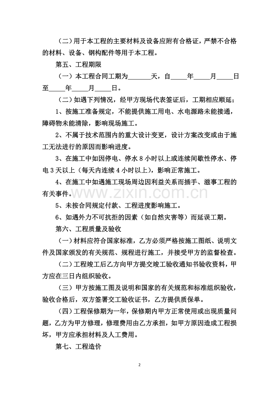 钢结构工程承发包合同.doc_第2页