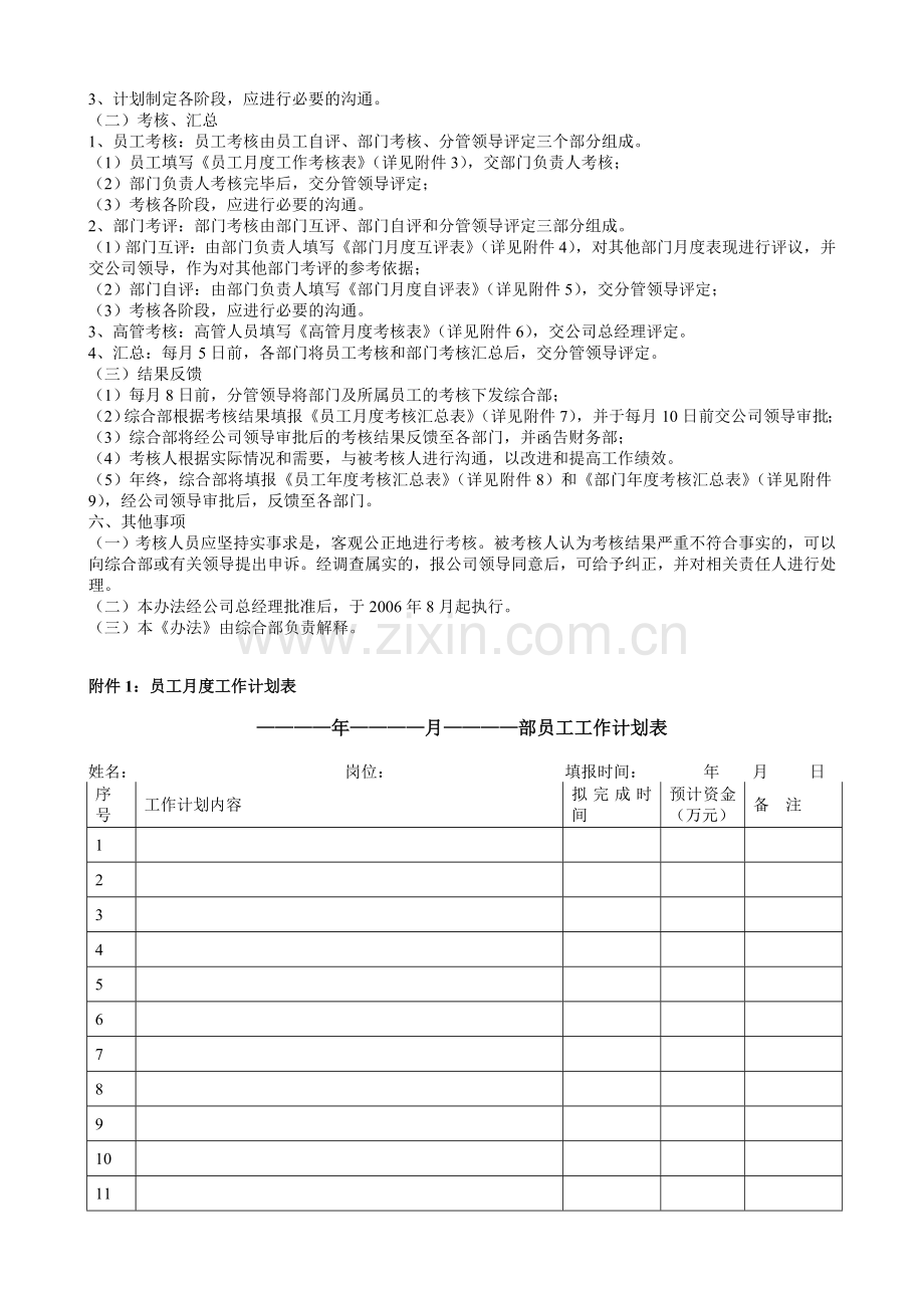 全套公司绩效考核办法——通用方案.doc_第3页