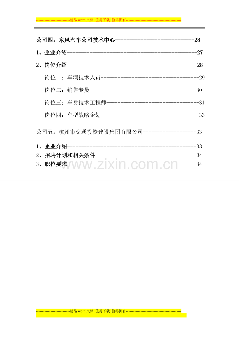 模拟招聘大赛岗位介绍.doc_第3页