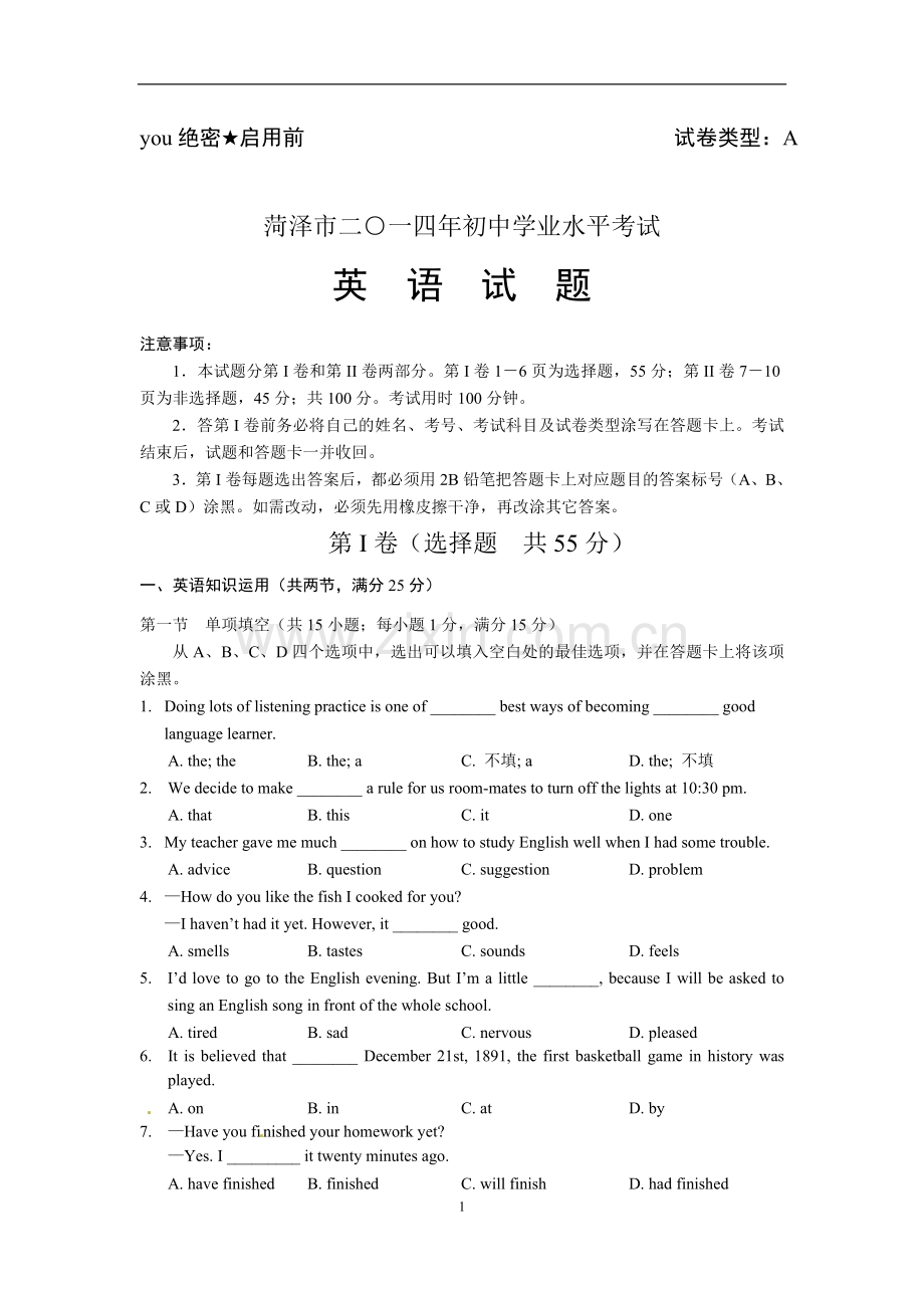 2014年山东省菏泽市中考英语试题及答案.doc_第1页