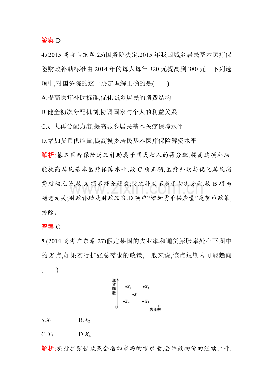 2016-2017学年高一政治上册课时检测题14.doc_第3页