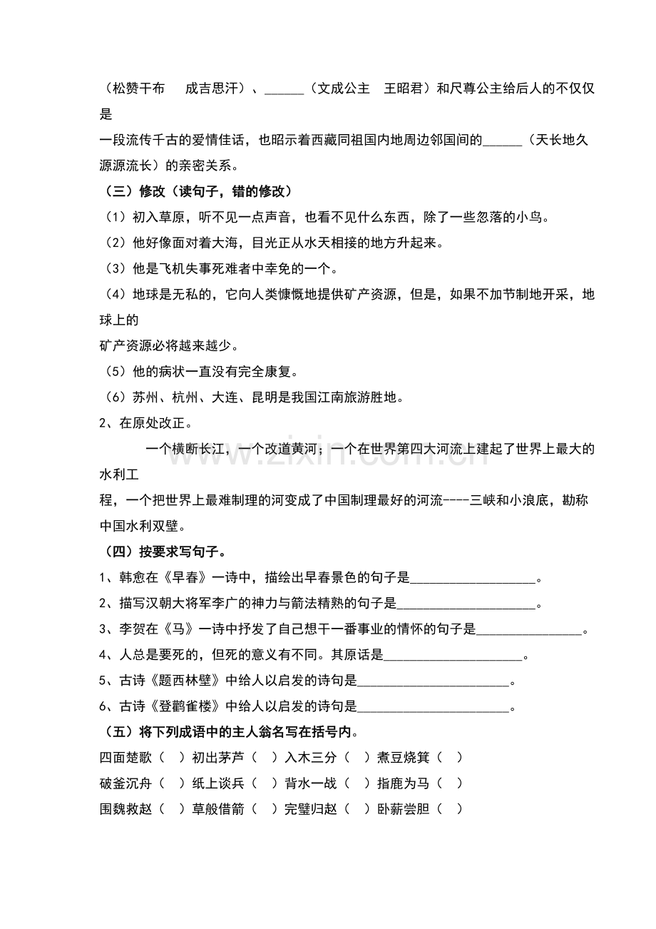 小升初综合素质测试练习题.doc_第3页