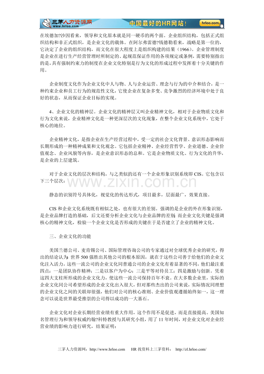 企业文化的外延结构.doc_第2页