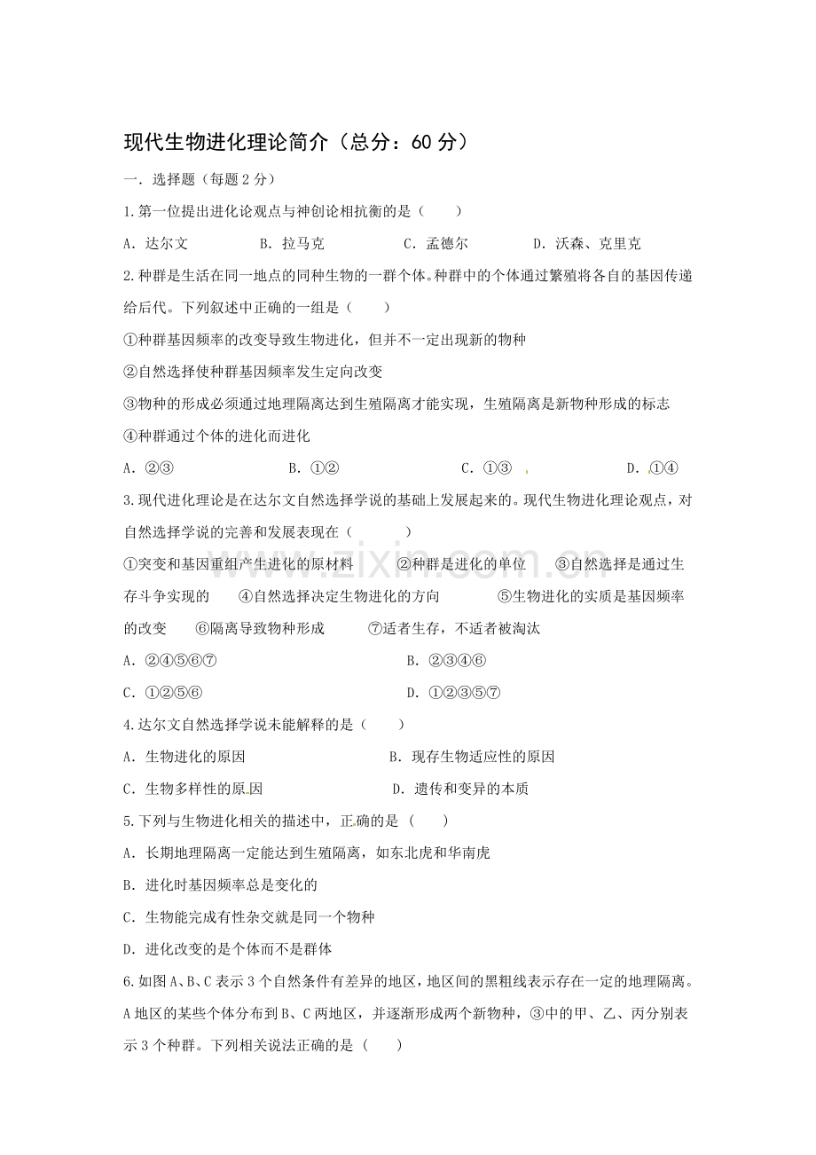 2017-2018学年高一生物上学期课时检测卷33.doc_第1页