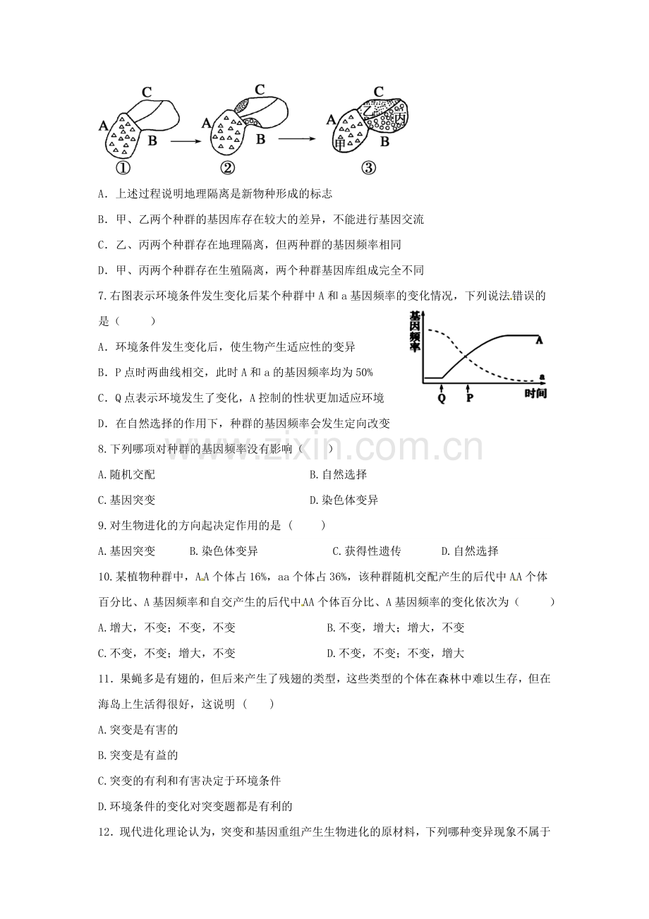 2017-2018学年高一生物上学期课时检测卷33.doc_第2页