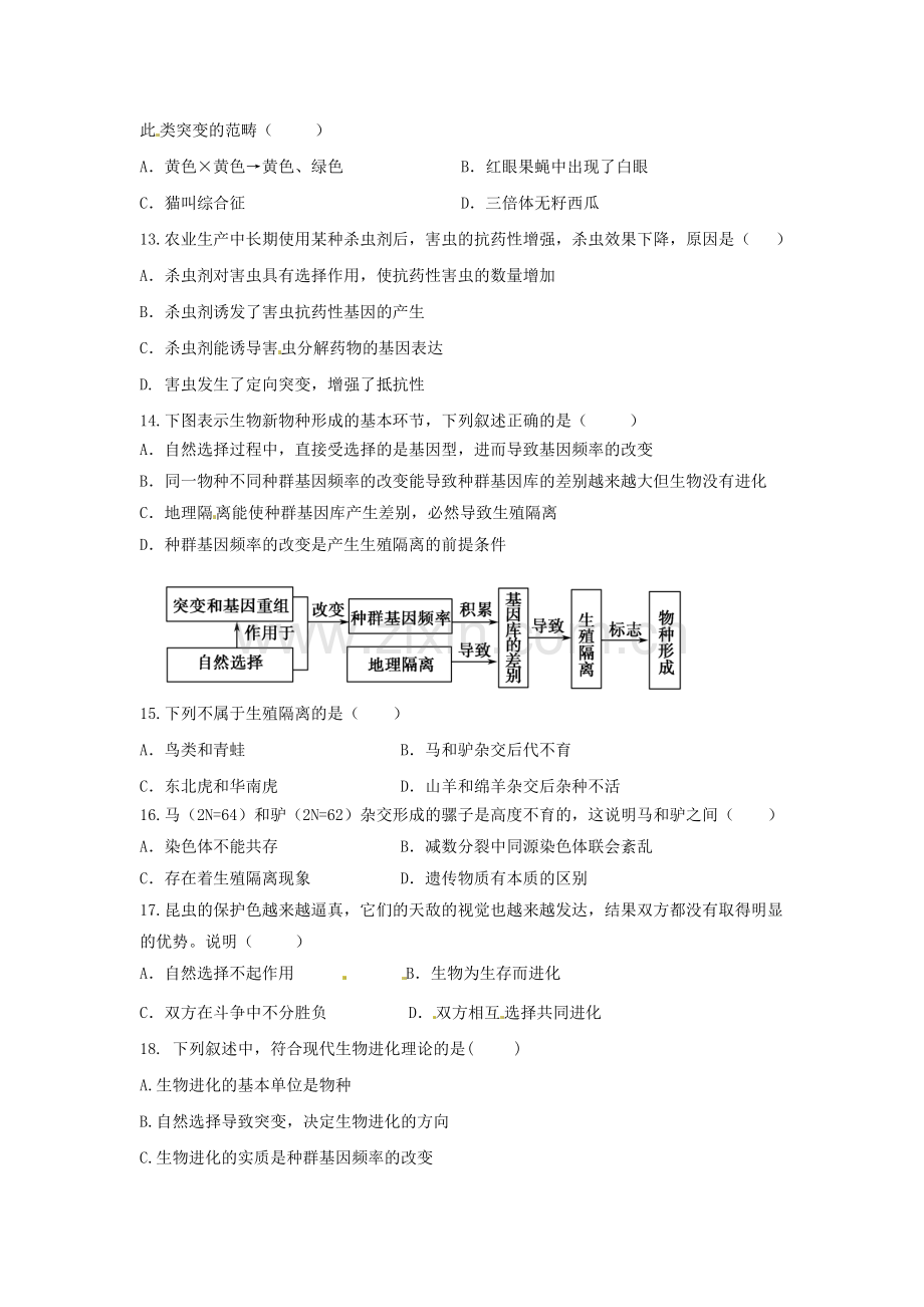 2017-2018学年高一生物上学期课时检测卷33.doc_第3页