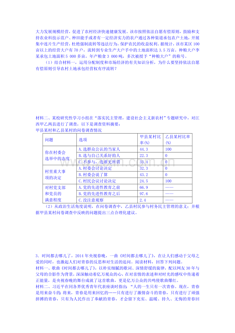 2016届高考政治考点知识检测1.doc_第2页