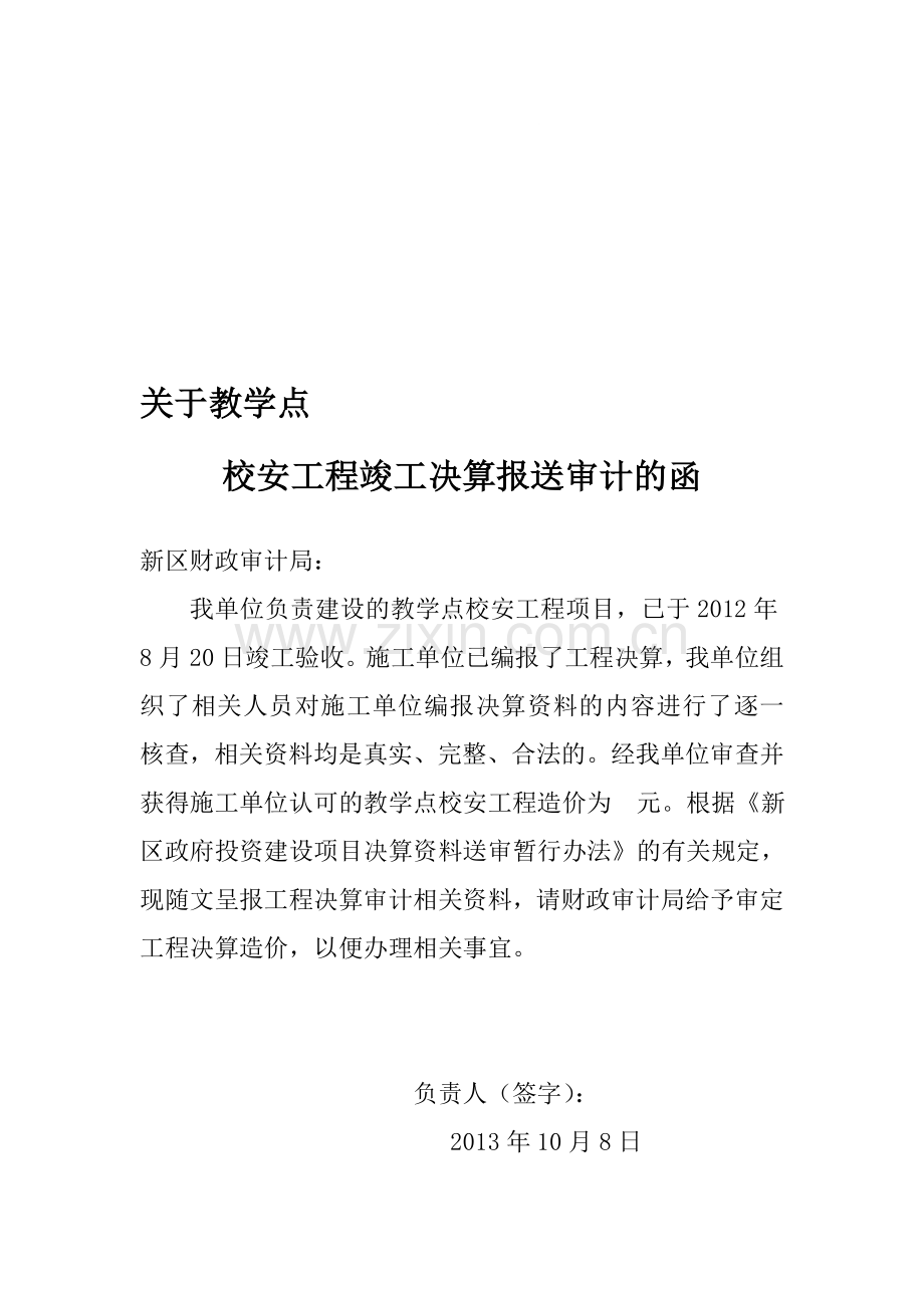 审计函与承诺书.doc_第1页