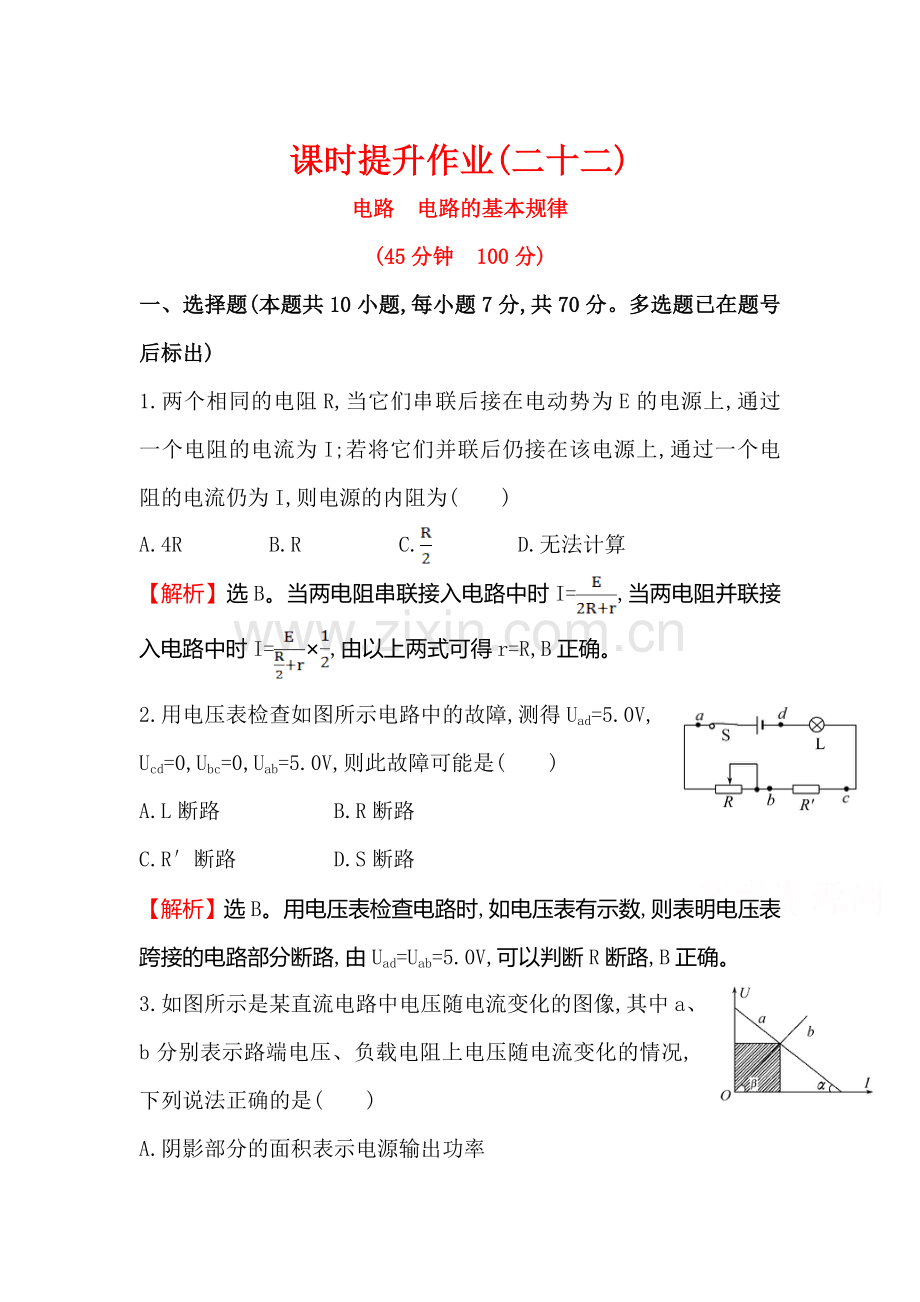 高三物理知识点总复习课时提升作业23.doc_第1页