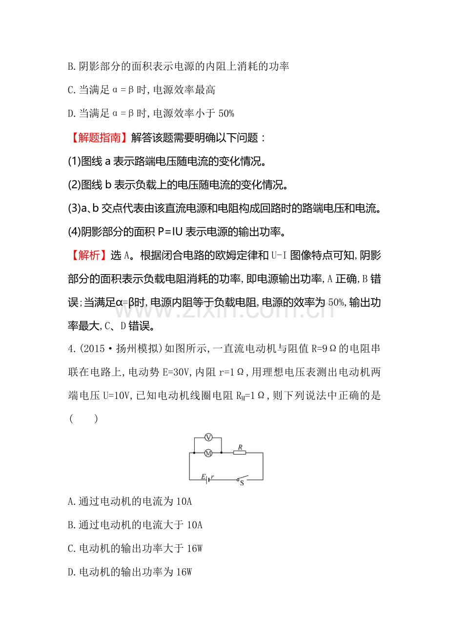 高三物理知识点总复习课时提升作业23.doc_第2页