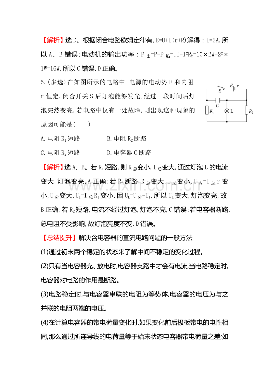 高三物理知识点总复习课时提升作业23.doc_第3页