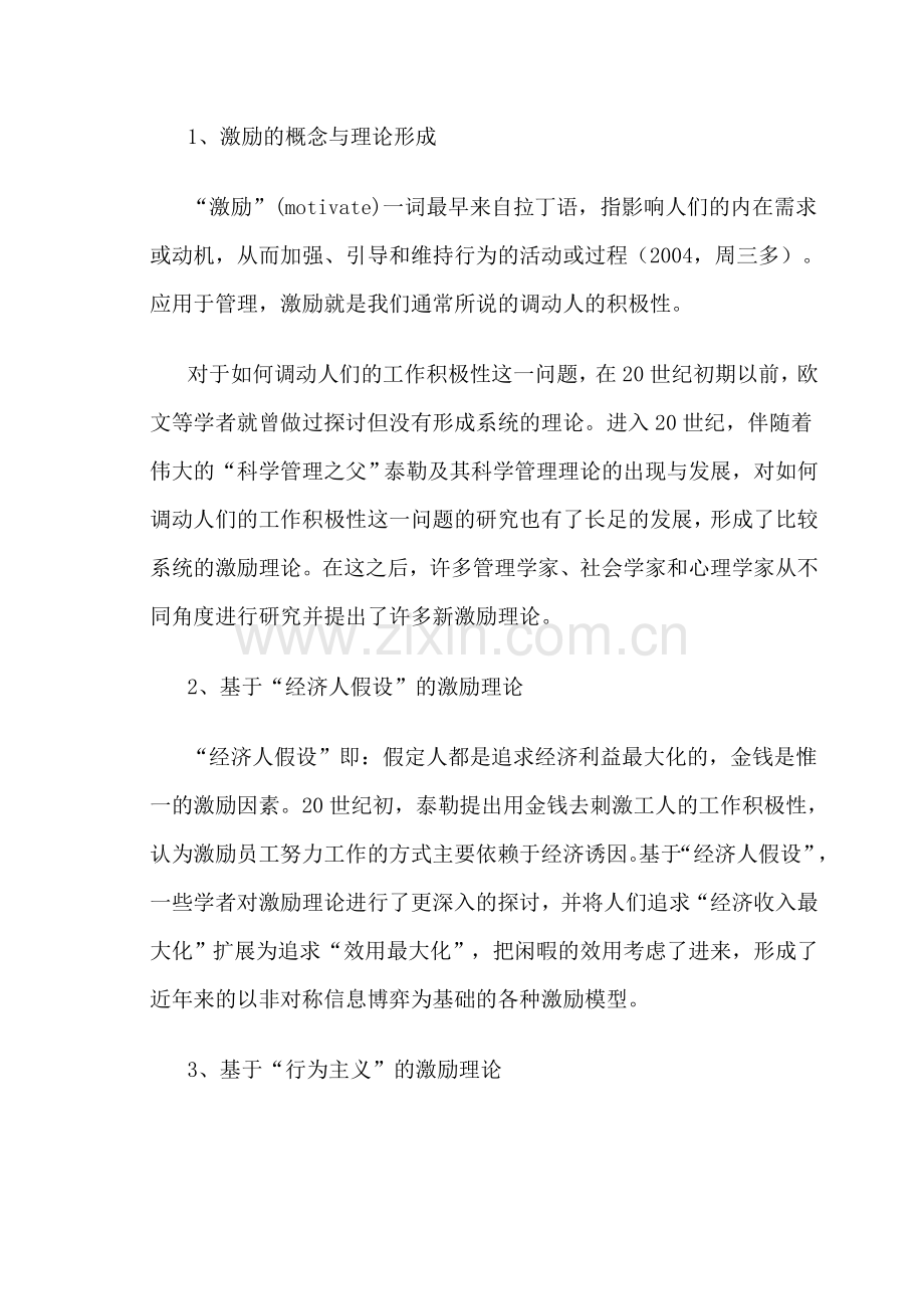 如何运用激励理论提高旅游企业的员工积极性(2).doc_第2页