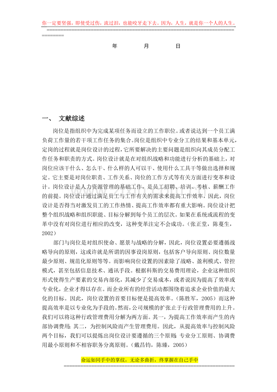 国际企业岗位设计研究开题报告修改稿.doc_第2页