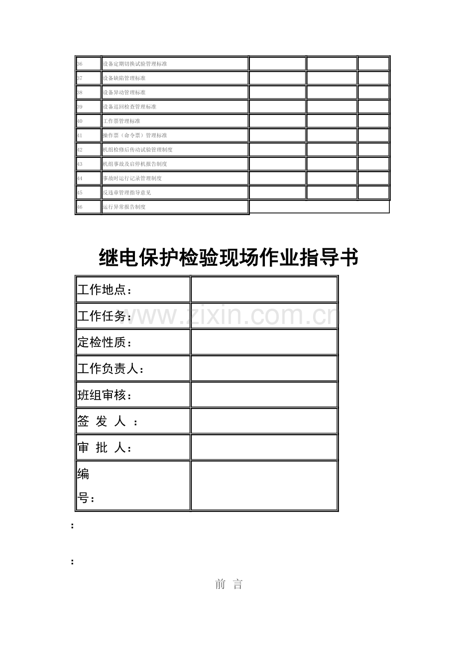 继电保护作业指导书.doc_第3页