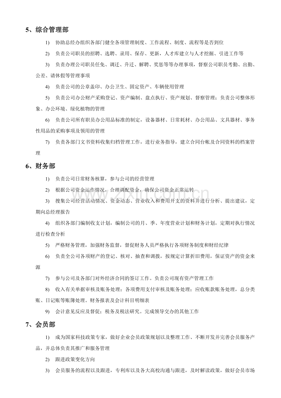 岗位职责以及公司规章制度汇总篇.doc_第3页