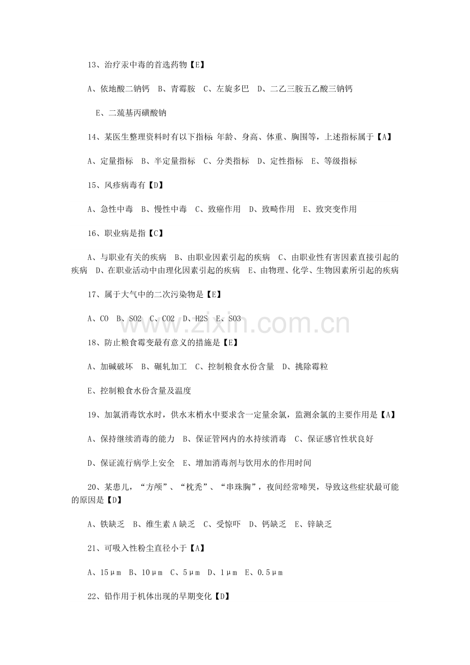 预防医学考试题及答案.doc_第3页